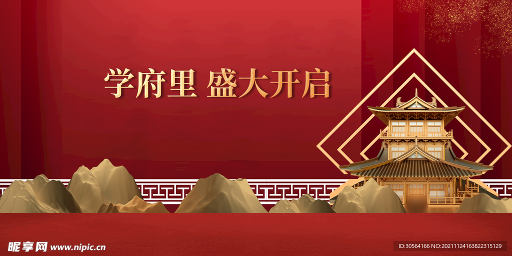 红色地产推广海报