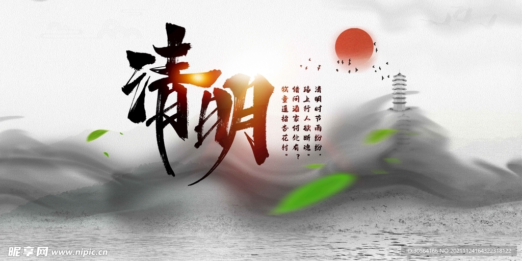清明节