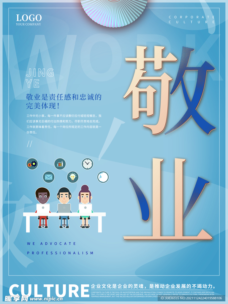 企业文化海报 