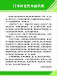 制度牌 
