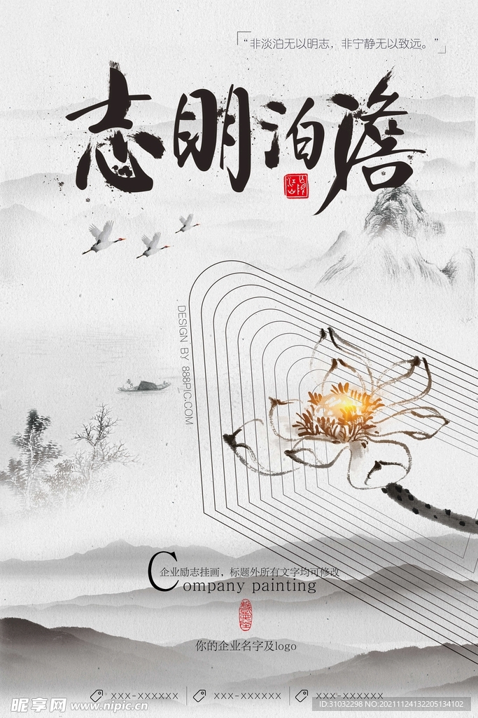 水墨海报