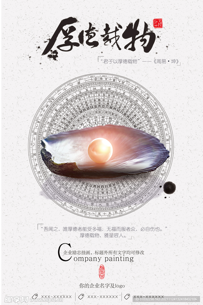 中式海报