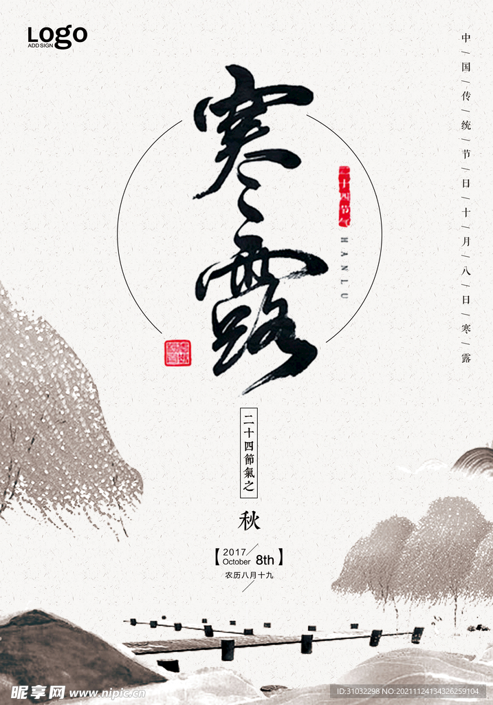 寒露