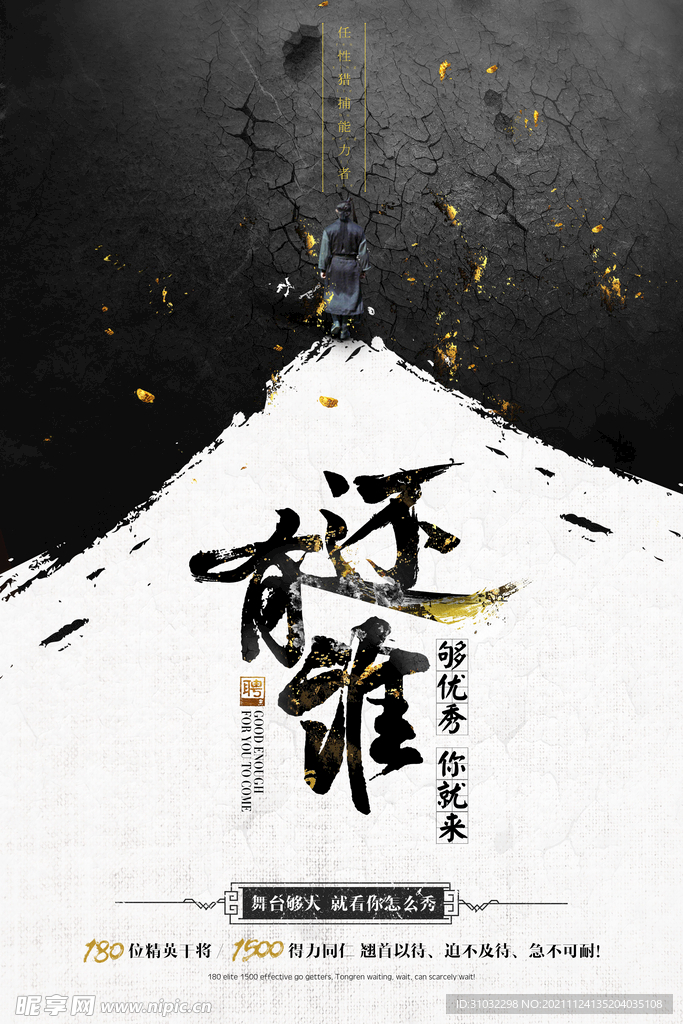 水墨海报