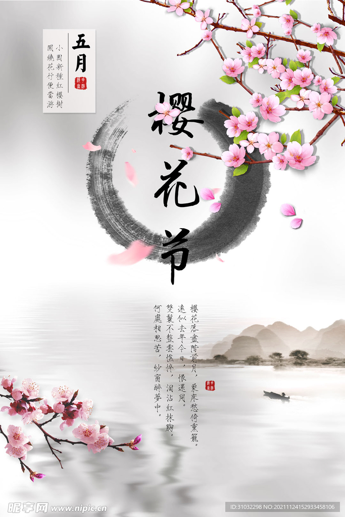 中式海报