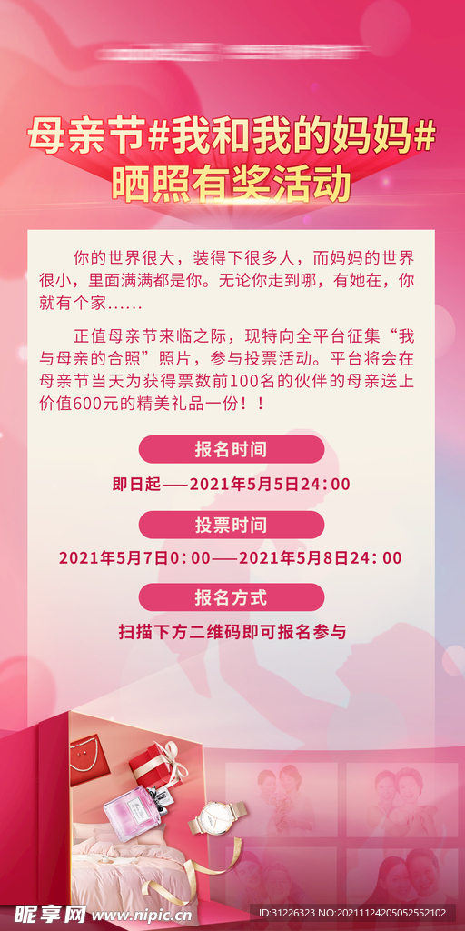 母亲节礼物