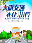 文明交通 