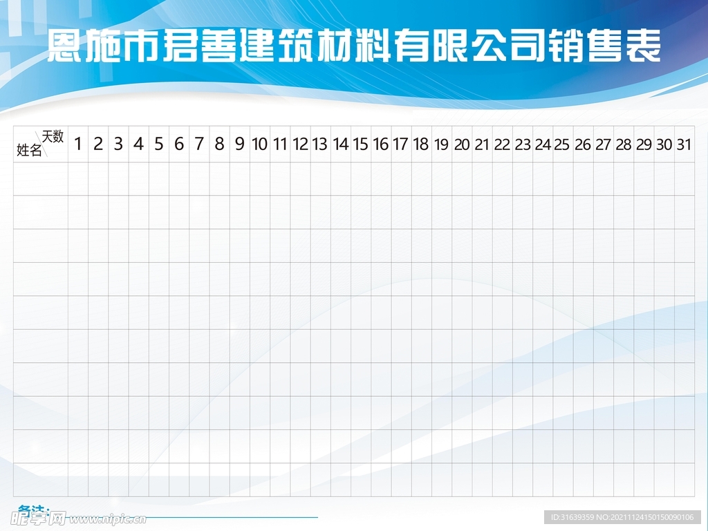 考勤表 蓝色 签到表 打卡表 