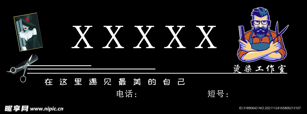 发廊工作室门头  