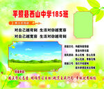 班级文化 班级展板 班级公约
