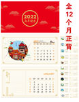 2022台历 