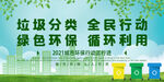 环境保护 生态低碳 文明城市 