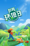 环境保护 生态低碳 文明城市 