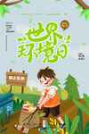 环境保护 生态低碳 文明城市 