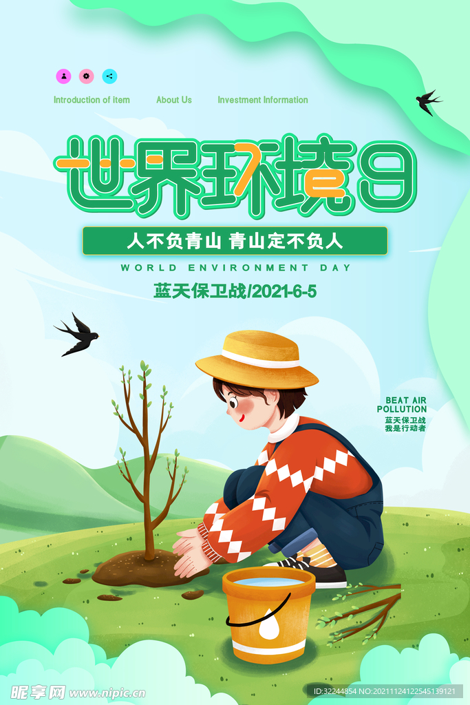 环境保护 生态低碳 文明城市 