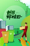 环境保护 生态低碳 文明城市 