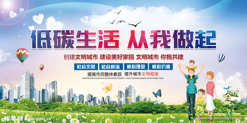 环境保护 生态低碳 文明城市 