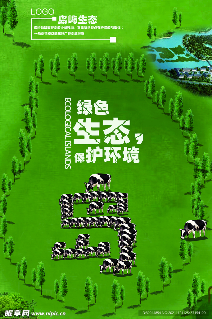 环境保护 生态低碳 文明城市 