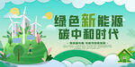 环境保护 生态低碳 文明城市 