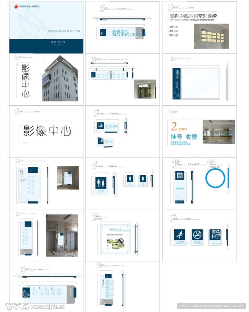 医院标识导向系统设计方案