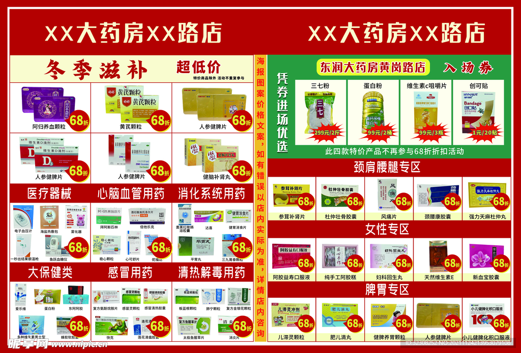 药店宣传单大量产品示意图