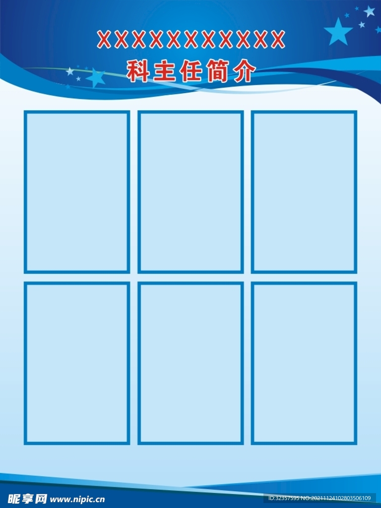 科主任简介