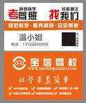 驾校名片设计