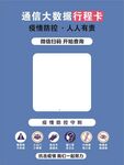 天府通行程卡二维码  