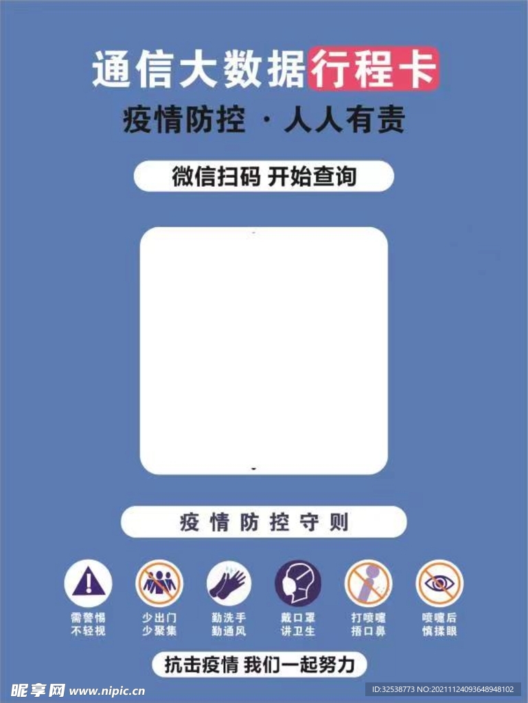 天府通行程卡二维码  