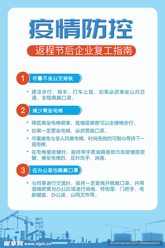 进入超市请佩戴口罩宣传海报