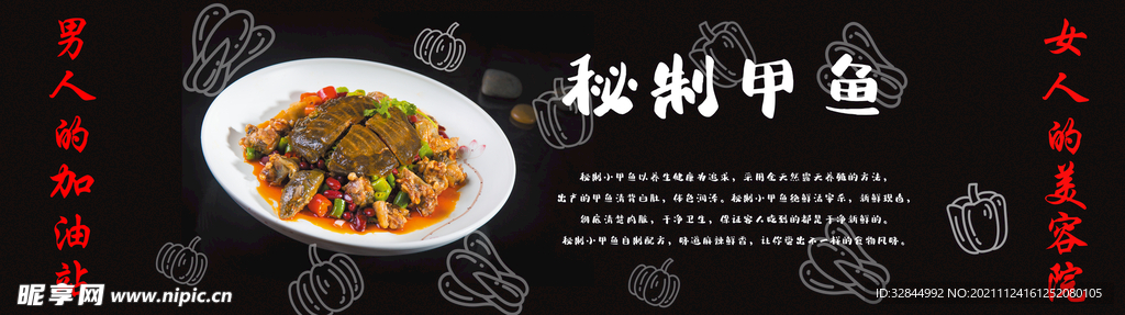 秘制甲鱼