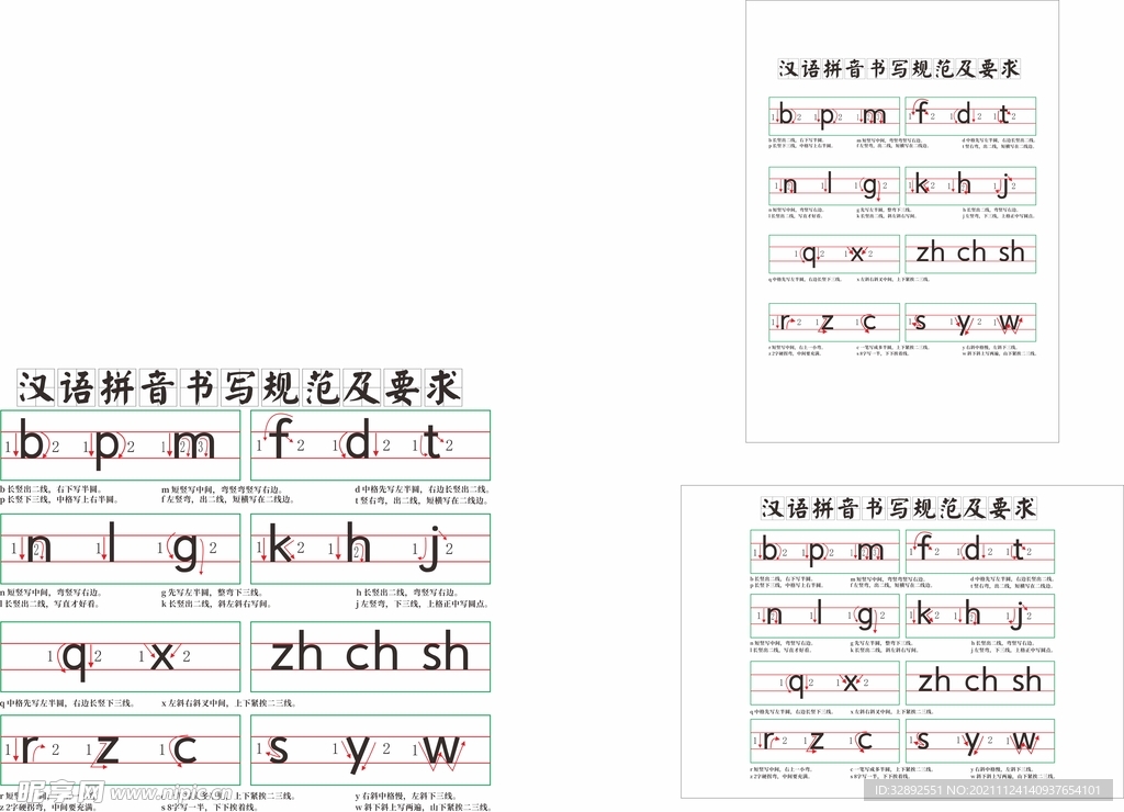 汉语拼音书写规范及要求