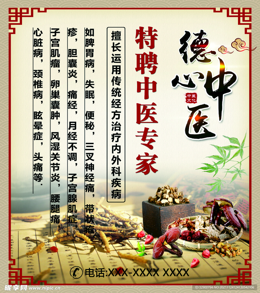 中医文化
