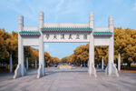 国立武汉大学大门