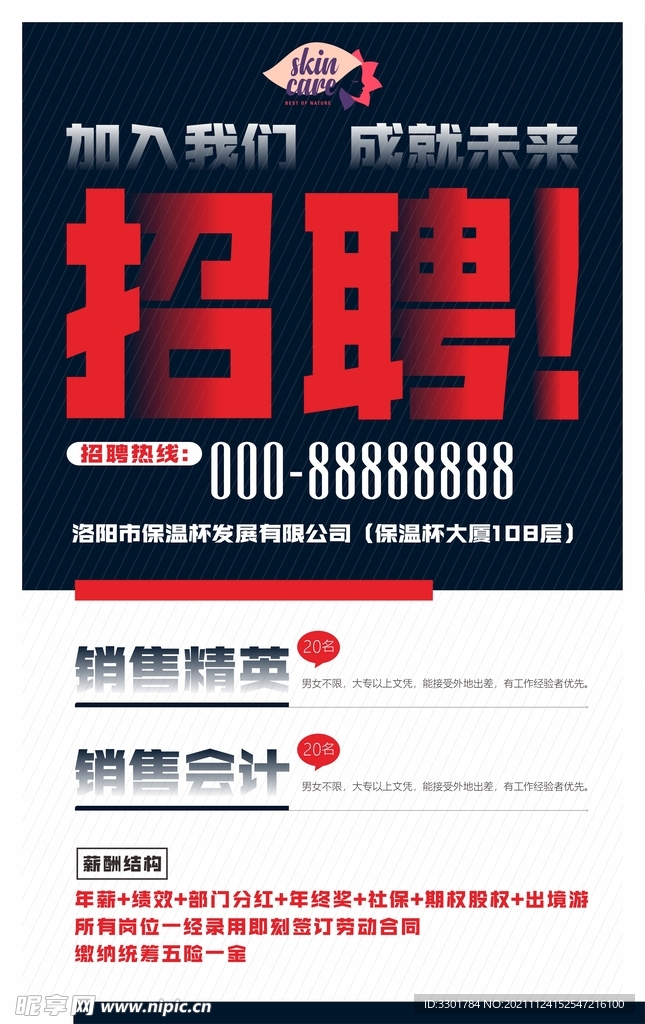 招聘广告