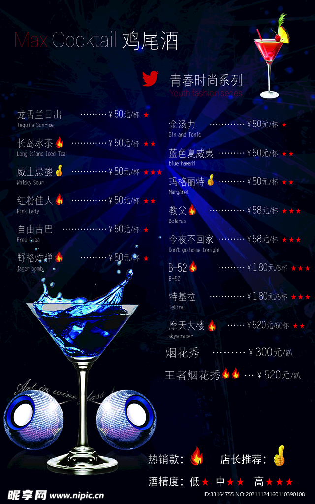 酒吧 鸡尾酒 海报 