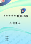 公司封面图