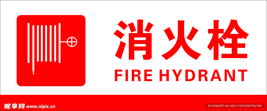 消火栓标识消防栓标志消防标识