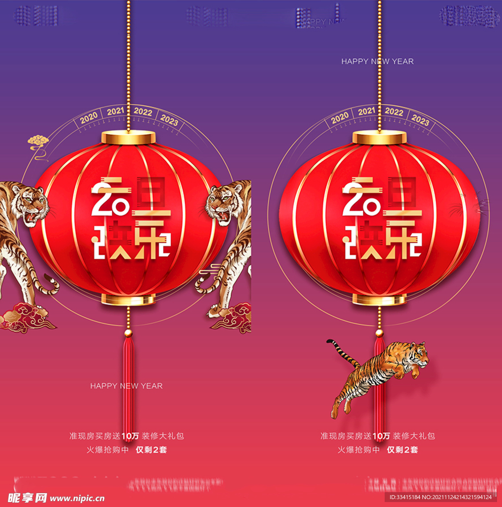 地产2022虎年元旦新年海报