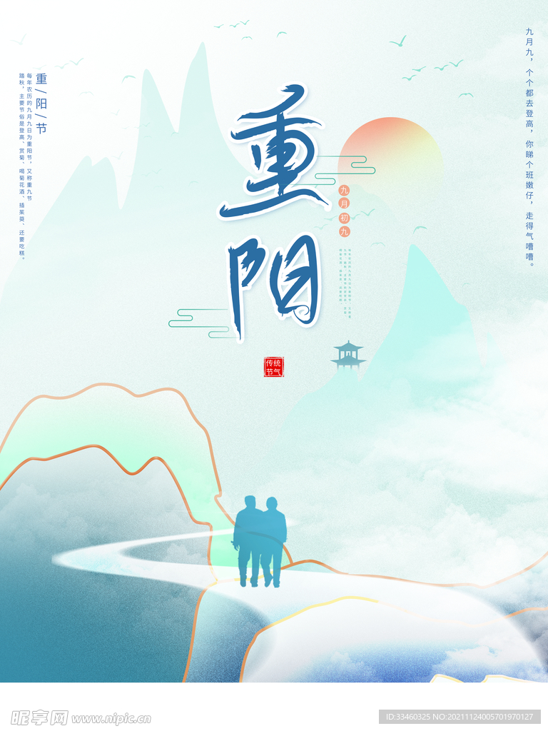 重阳节