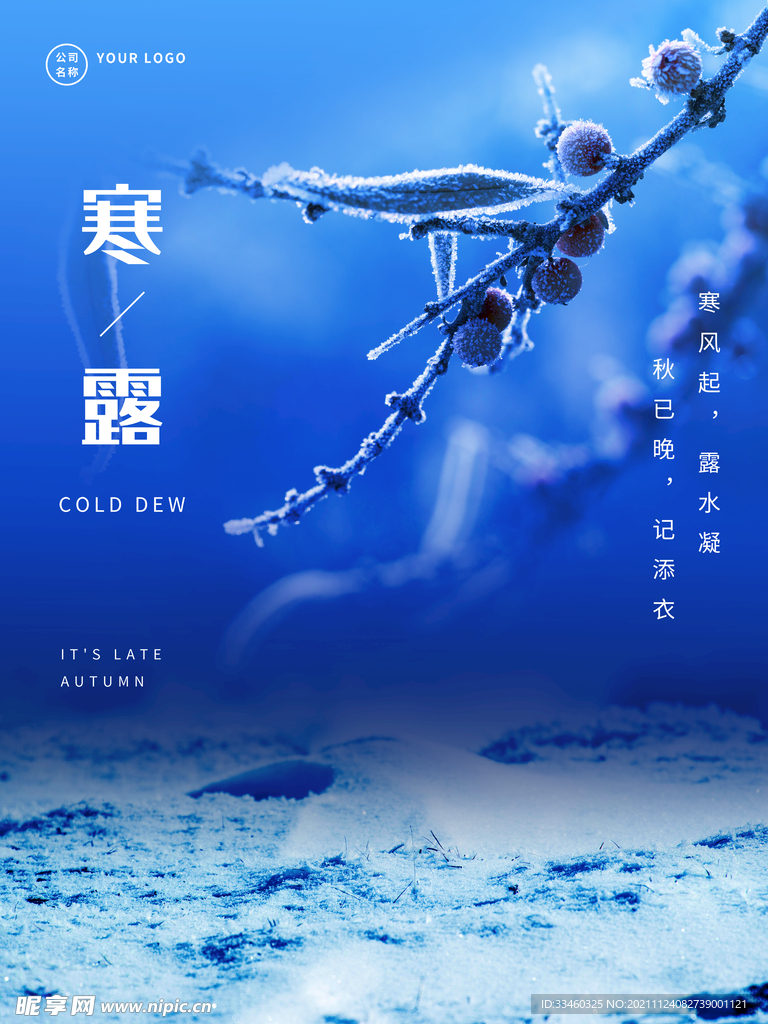寒露