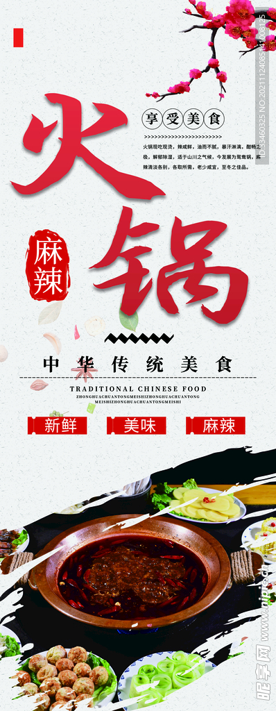 麻辣火锅展架