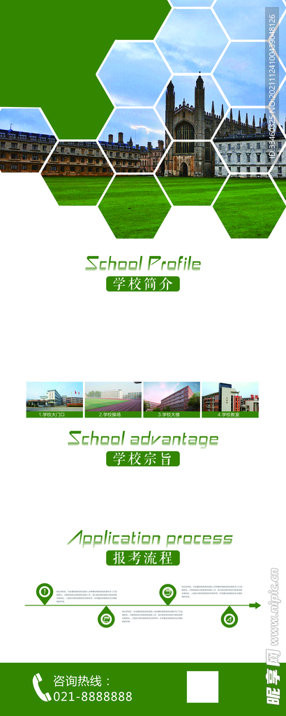 学校简介展架