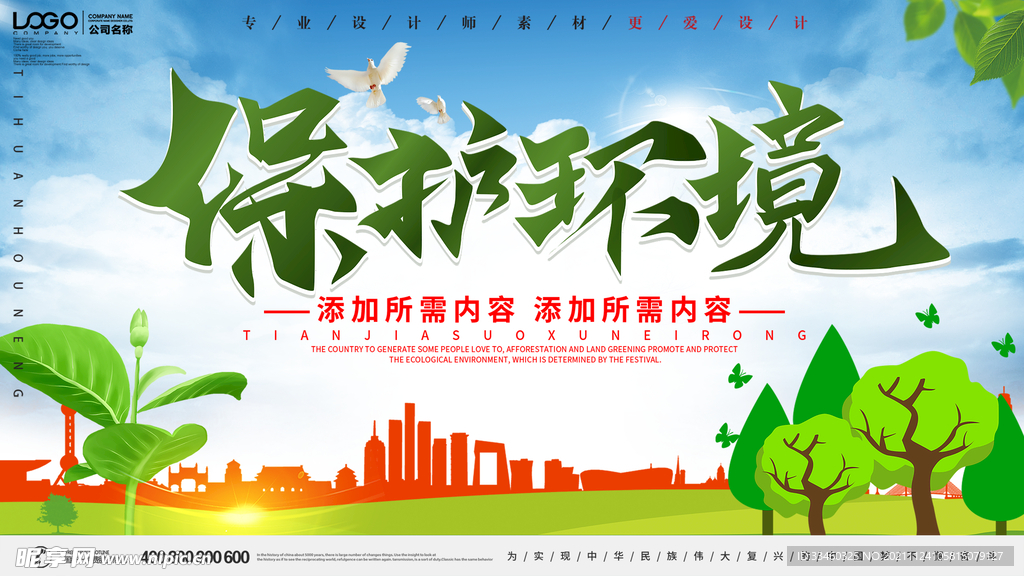 保护环境