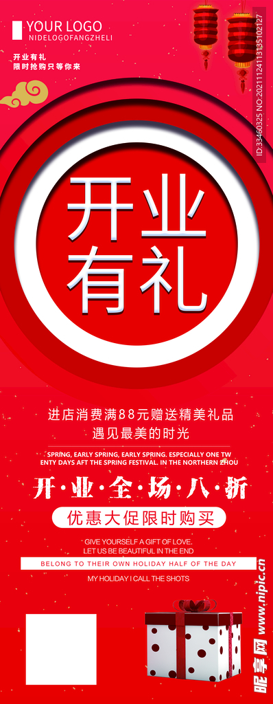开业有礼展架