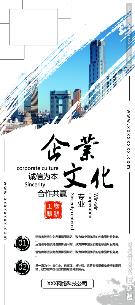 企业文化展架