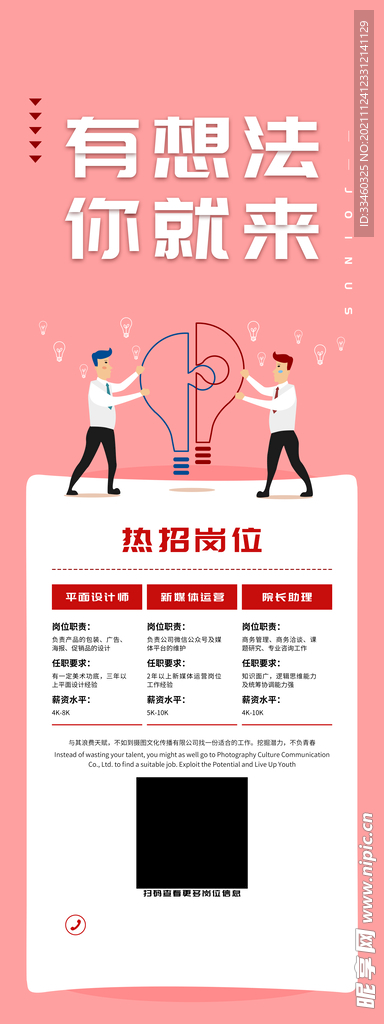 招聘展架