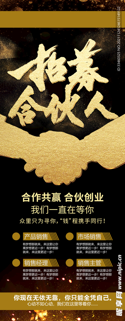 招募合伙人展架