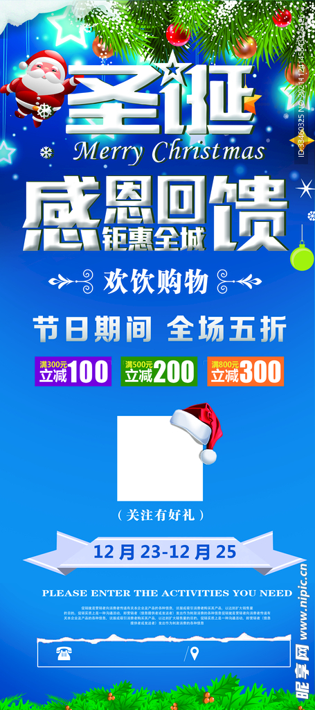 圣诞节感恩回馈展架