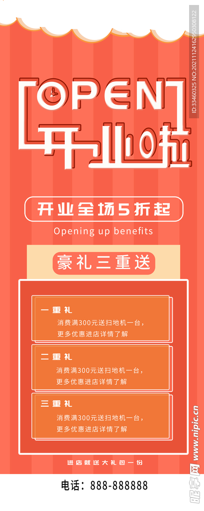 开业展架